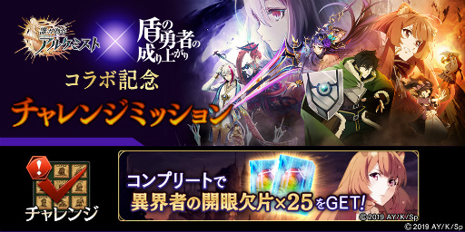 画像ギャラリー No.011のサムネイル画像 / 「タガタメ」×「盾の勇者の成り上がり」コラボを開催