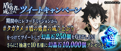 画像ギャラリー No.013のサムネイル画像 / 「タガタメ」×「盾の勇者の成り上がり」コラボを開催