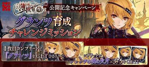 タガタメ 限定ユニット ラシェル や グランツ の真理念装が登場