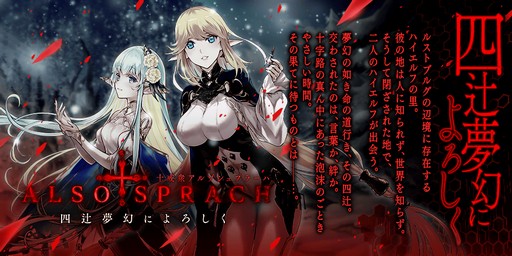 タガタメ」，イベント「十戒衆アルゾシュプラーハ-四辻夢幻に