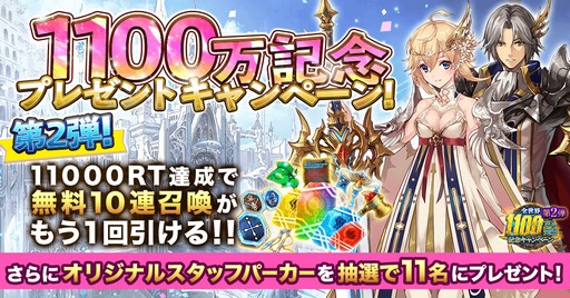 画像ギャラリー No.001のサムネイル画像 / 「タガタメ」,全世界1100万人突破記念キャンペーンの第2弾開催