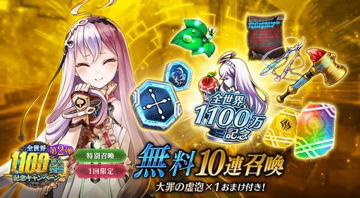 画像ギャラリー No.003のサムネイル画像 / 「タガタメ」,全世界1100万人突破記念キャンペーンの第2弾開催