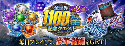 画像ギャラリー No.004のサムネイル画像 / 「タガタメ」,全世界1100万人突破記念キャンペーンの第2弾開催