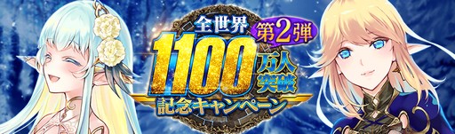 画像ギャラリー No.005のサムネイル画像 / 「タガタメ」,全世界1100万人突破記念キャンペーンの第2弾開催