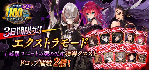 画像ギャラリー No.006のサムネイル画像 / 「タガタメ」,全世界1100万人突破記念キャンペーンの第2弾開催