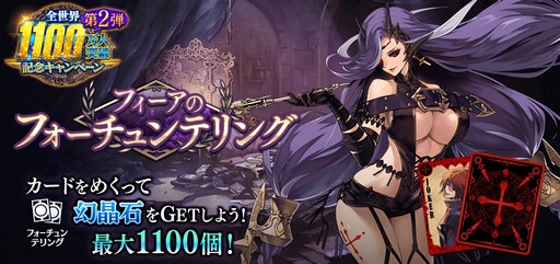 画像ギャラリー No.007のサムネイル画像 / 「タガタメ」,全世界1100万人突破記念キャンペーンの第2弾開催