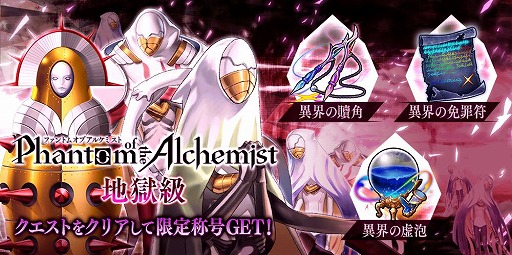 画像ギャラリー No.006のサムネイル画像 / 「誰ガ為のアルケミスト」で,「ファンキル」とのコラボイベント「ファントム オブ アルケミスト」が復刻開催