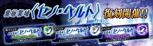 画像ギャラリー No.011のサムネイル画像 / 「誰ガ為のアルケミスト」で,「ファンキル」とのコラボイベント「ファントム オブ アルケミスト」が復刻開催