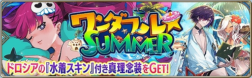 画像ギャラリー No.009のサムネイル画像 / 「タガタメ」に新ユニット“ダフネ”が登場。幻晶石やアイテムがもらえる「夏の大ボーナスキャンペーン」も