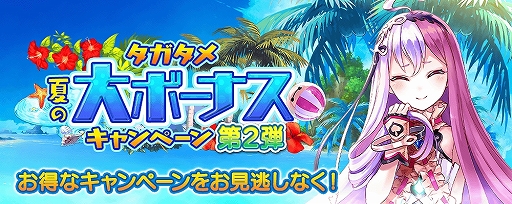 画像ギャラリー No.013のサムネイル画像 / 「タガタメ」に新ユニット“ダフネ”が登場。幻晶石やアイテムがもらえる「夏の大ボーナスキャンペーン」も