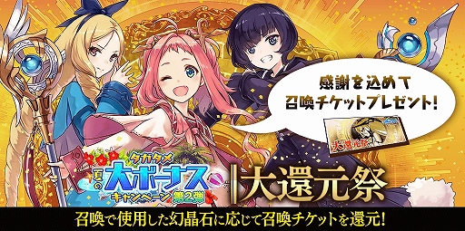 画像ギャラリー No.014のサムネイル画像 / 「タガタメ」に新ユニット“ダフネ”が登場。幻晶石やアイテムがもらえる「夏の大ボーナスキャンペーン」も