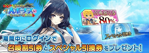 画像ギャラリー No.015のサムネイル画像 / 「タガタメ」に新ユニット“ダフネ”が登場。幻晶石やアイテムがもらえる「夏の大ボーナスキャンペーン」も