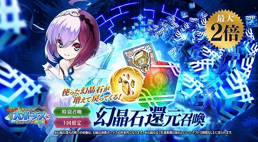 画像ギャラリー No.016のサムネイル画像 / 「タガタメ」に新ユニット“ダフネ”が登場。幻晶石やアイテムがもらえる「夏の大ボーナスキャンペーン」も