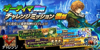 画像ギャラリー No.003のサムネイル画像 / 「タガタメ」,オーティマのクラスチェンジ用クエストが実装