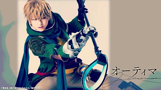 画像ギャラリー No.007のサムネイル画像 / 「『舞台版 誰ガ為のアルケミスト』〜宛名ノナイ光〜」のキービジュアルやキャストビジュアルが公開