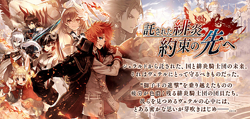 誰ガ為のアルケミスト でイベント 託された緋炎 約束の先へ が開催
