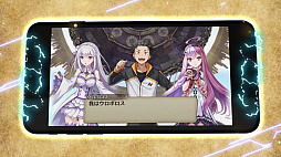 画像ギャラリー No.004のサムネイル画像 / 「誰ガ為のアルケミスト」,リゼロとのコラボを記念したTVCMを放映開始