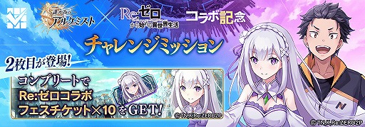 画像ギャラリー No.012のサムネイル画像 / 「タガタメ」とリゼロコラボの開催や舞台イベント,お得なキャンペーン情報が公開