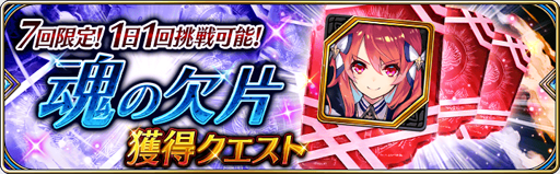 画像ギャラリー No.001のサムネイル画像 / 「タガタメ」,復刻コラボイベント“ファントム オブ アルケミスト”が開催中