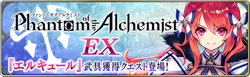 画像ギャラリー No.002のサムネイル画像 / 「タガタメ」,復刻コラボイベント“ファントム オブ アルケミスト”が開催中