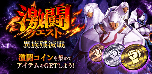 画像ギャラリー No.003のサムネイル画像 / 「タガタメ」,復刻コラボイベント“ファントム オブ アルケミスト”が開催中