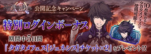 画像ギャラリー No.009のサムネイル画像 / 「タガタメ」新ユニット・アンデクスに使える素材が獲得できるイベントが開催