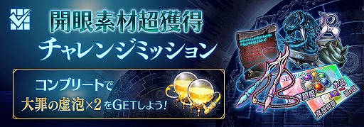 画像ギャラリー No.010のサムネイル画像 / 「タガタメ」新ユニット・アンデクスに使える素材が獲得できるイベントが開催