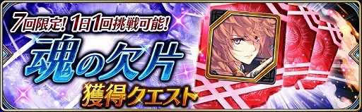 画像ギャラリー No.004のサムネイル画像 / 「タガタメ」が配信5周年。ソルのスキンが付属する真理念装が登場