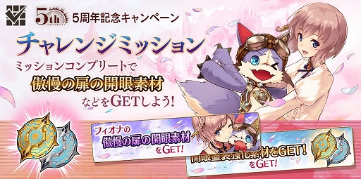 画像ギャラリー No.014のサムネイル画像 / 「タガタメ」が配信5周年。ソルのスキンが付属する真理念装が登場