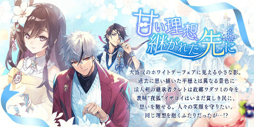 画像ギャラリー No.001のサムネイル画像 / 「タガタメ」クレト&イザヨイのクラスチェンジイベントが開催