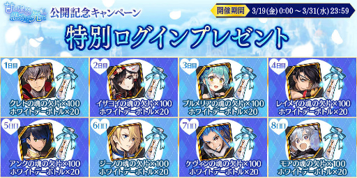 画像ギャラリー No.013のサムネイル画像 / 「タガタメ」クレト&イザヨイのクラスチェンジイベントが開催