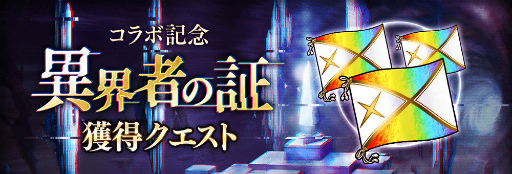 画像ギャラリー No.015のサムネイル画像 / 「タガタメ」クレト&イザヨイのクラスチェンジイベントが開催