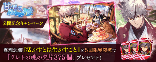 画像ギャラリー No.017のサムネイル画像 / 「タガタメ」クレト&イザヨイのクラスチェンジイベントが開催