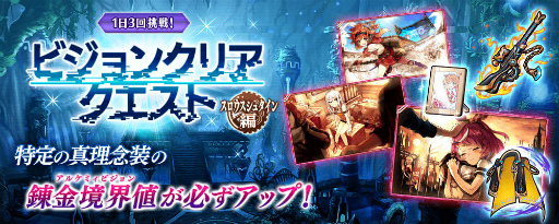 画像ギャラリー No.024のサムネイル画像 / 「タガタメ」クレト&イザヨイのクラスチェンジイベントが開催