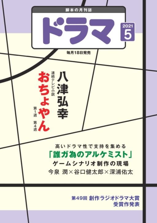 画像ギャラリー No.002のサムネイル画像 / 「タガタメ」,本日発売の「月刊ドラマ」5月号にプロデューサーとシナリオライターの対談が掲載