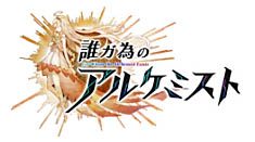 画像ギャラリー No.001のサムネイル画像 / 「誰ガ為のアルケミスト」と「ファントム オブ キル」,コラボイベントを復刻開催
