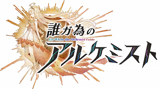 画像ギャラリー No.001のサムネイル画像 / 「誰ガ為のアルケミスト」,“銀魂”とのコラボを記念したTVCMを12月18日に放映開始