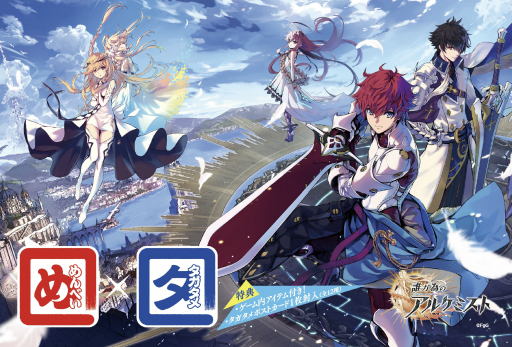 画像ギャラリー No.002のサムネイル画像 / 「誰ガ為のアルケミスト」と福岡のお土産「めんべい」がコラボ。4月21日に商品の予約受付開始