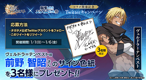 画像ギャラリー No.003のサムネイル画像 / 「誰ガ為のアルケミスト」“転生したらスライムだった件”コラボイベントを復刻開催。新規コラボユニットの実装も