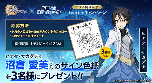 画像ギャラリー No.004のサムネイル画像 / 「誰ガ為のアルケミスト」“転生したらスライムだった件”コラボイベントを復刻開催。新規コラボユニットの実装も