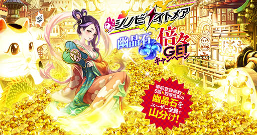 画像ギャラリー No.001のサムネイル画像 / 「シノビナイトメア」,現在実施中の事前登録キャンペーンが6月21日に終了。特典“幽晶石”20個のプレゼントが確定