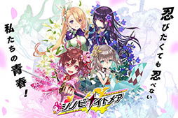 画像ギャラリー No.004のサムネイル画像 / 「シノビナイトメア」の正式配信が本日スタート。豪華クリエイター&声優陣で贈る,スマホ向けダンジョン探索型“大河”RPG