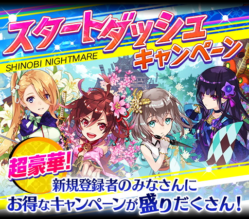 画像ギャラリー No.006のサムネイル画像 / 「シノビナイトメア」,10万DL記念キャンペーンを順次開催中