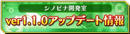 画像ギャラリー No.001のサムネイル画像 / 「シノビナイトメア」マッピングやUIの機能改善を図ったアップデートを実施