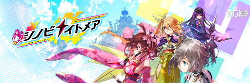 画像ギャラリー No.001のサムネイル画像 / 「シノビナイトメア」が60万DL突破。“6”のつく報酬プレゼントを実施