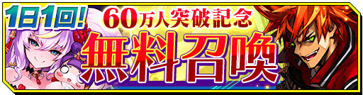 画像ギャラリー No.004のサムネイル画像 / 「シノビナイトメア」が60万DL突破。“6”のつく報酬プレゼントを実施