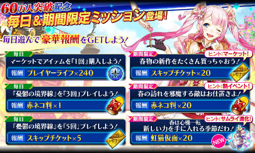 画像ギャラリー No.006のサムネイル画像 / 「シノビナイトメア」が60万DL突破。“6”のつく報酬プレゼントを実施