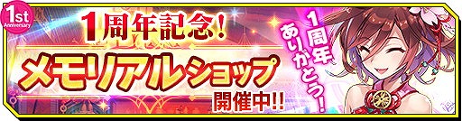 画像ギャラリー No.007のサムネイル画像 / 「シノビナイトメア」,サービス1周年を記念するキャンペーンを開催