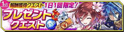 画像ギャラリー No.008のサムネイル画像 / 「シノビナイトメア」,サービス1周年を記念するキャンペーンを開催