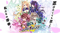 シノビナイトメア